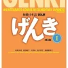 Genki 1 Third Edition
