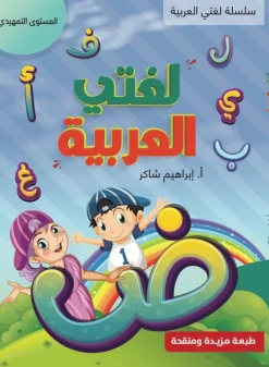 Lughati Al-arabyya för nybörjare