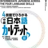 Quartet: Intermediate Japanese Across the Four Language Skills 2