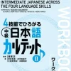 Quartet: Intermediate Japanese Across the Four Language Skills Workbook 2